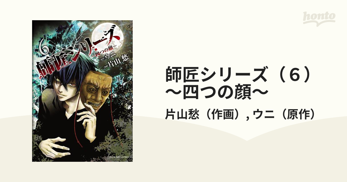 師匠シリーズ（６）　～四つの顔～