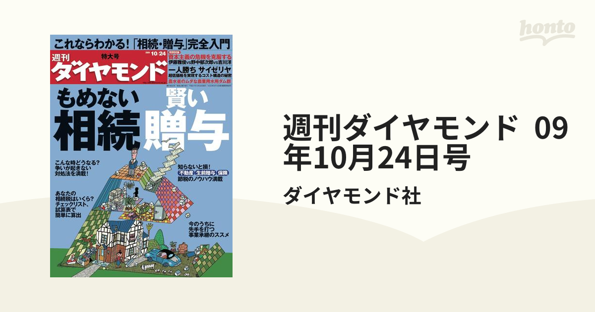 プレジデント 2023.12.15号 - ニュース