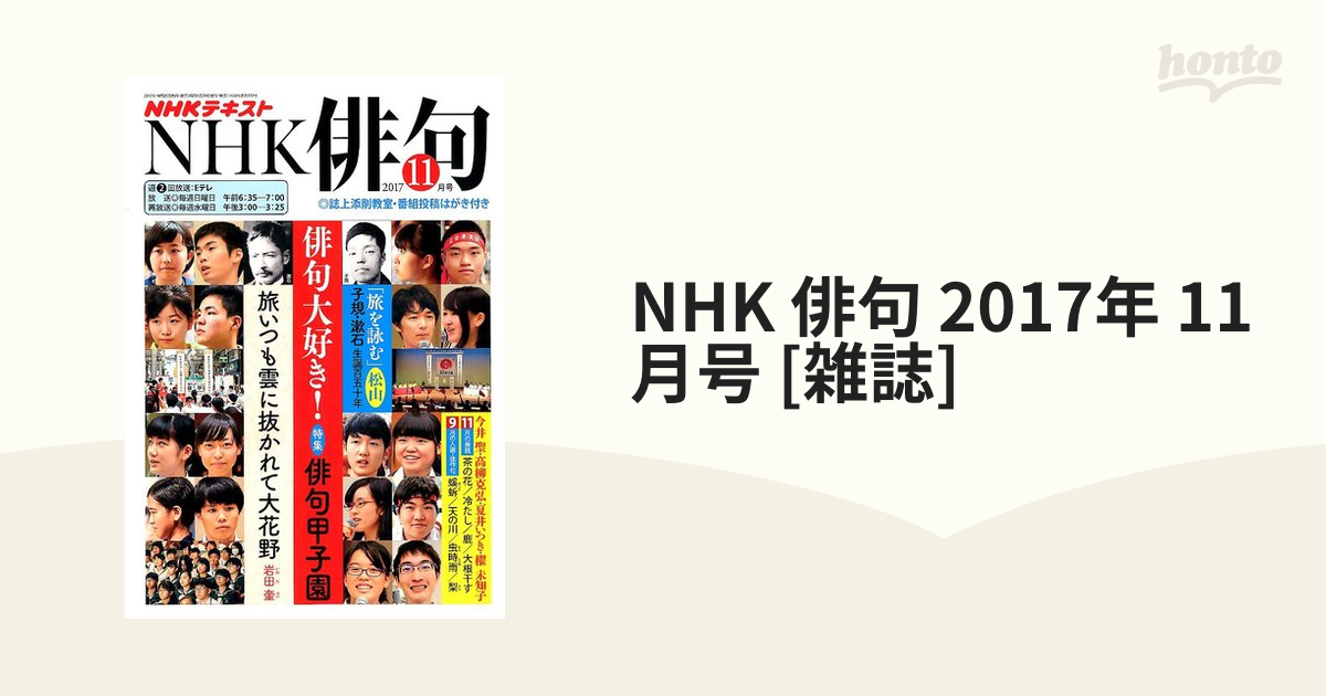 NHK俳句テキスト 2023年11月号 最新号