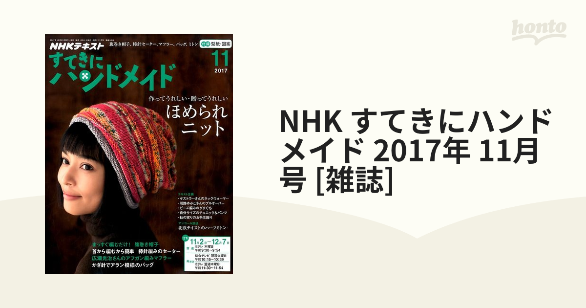 NHKすてきにハンドメイド2017年1月号 - 住まい