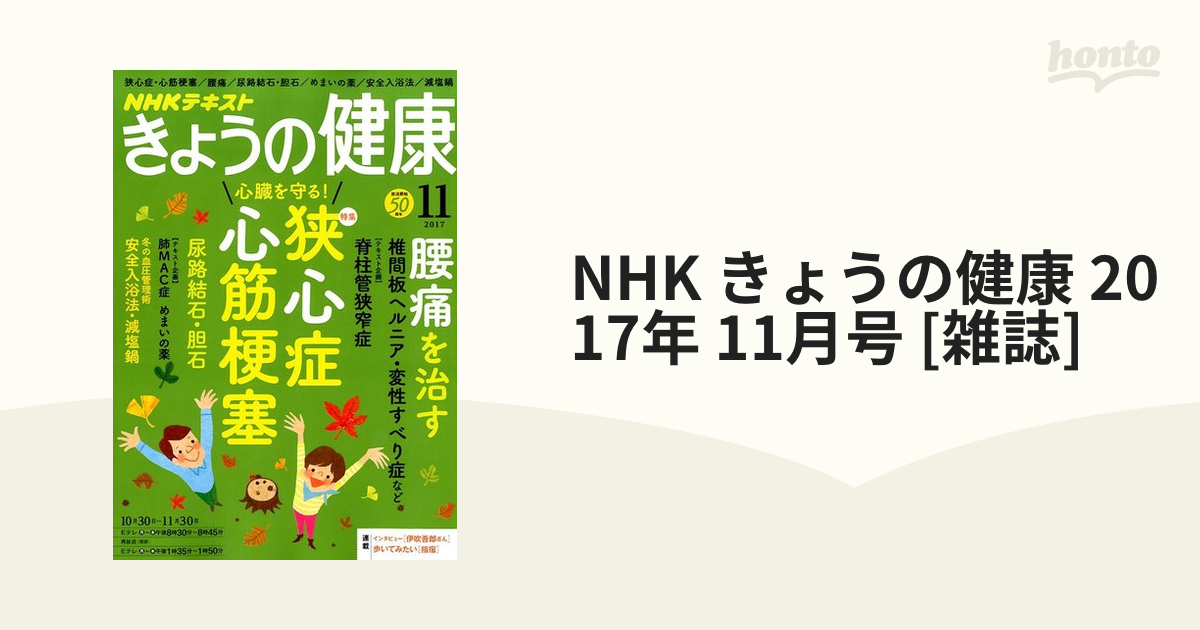 ＮＨＫテキスト きょうの健康(１０ ２０１７) 月刊誌／ＮＨＫ出版