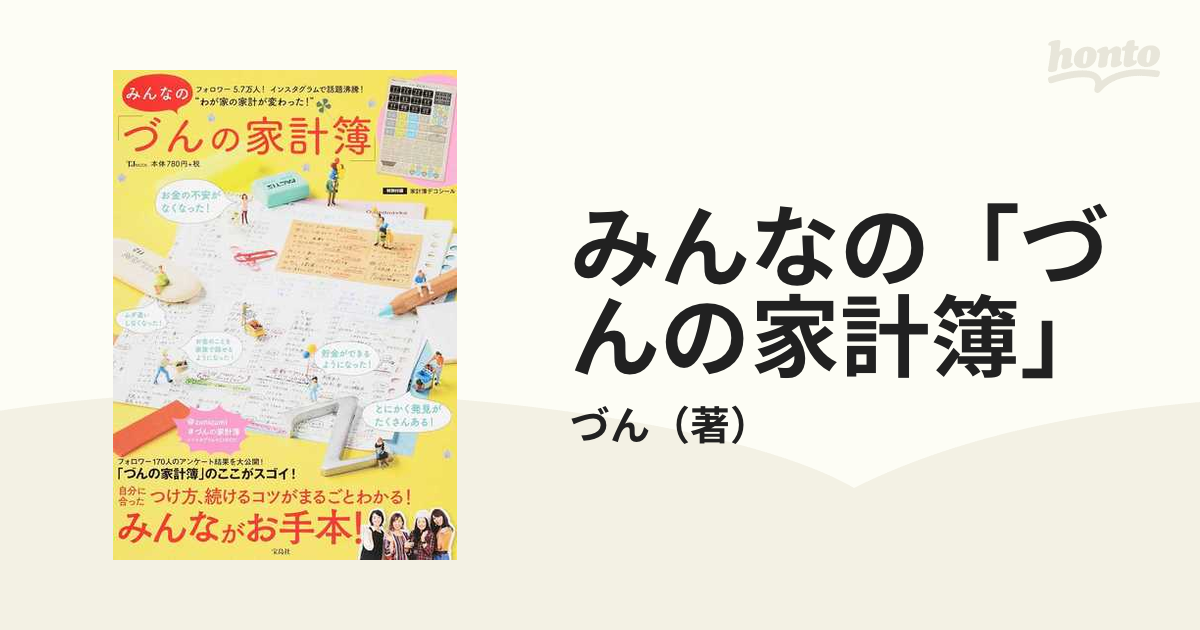 みんなの「づんの家計簿」 - 住まい