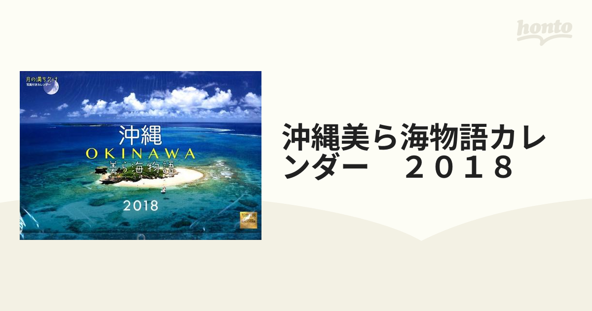 海物語カレンダー - パチンコ