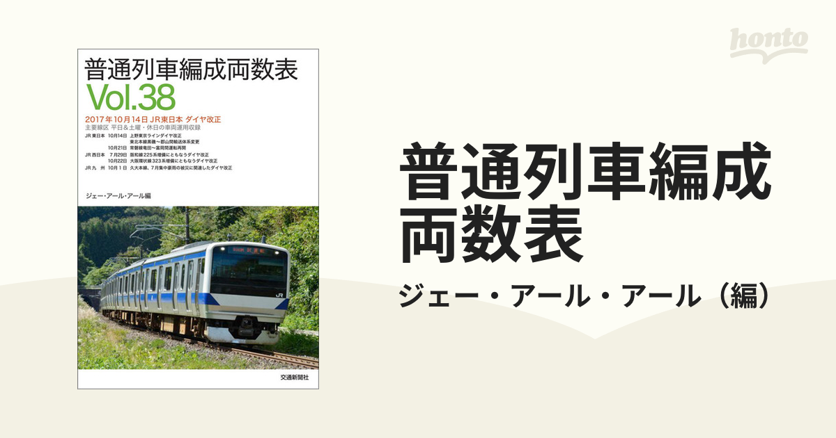 阪和線 運行図表 ダイヤグラム 平日 - コレクション