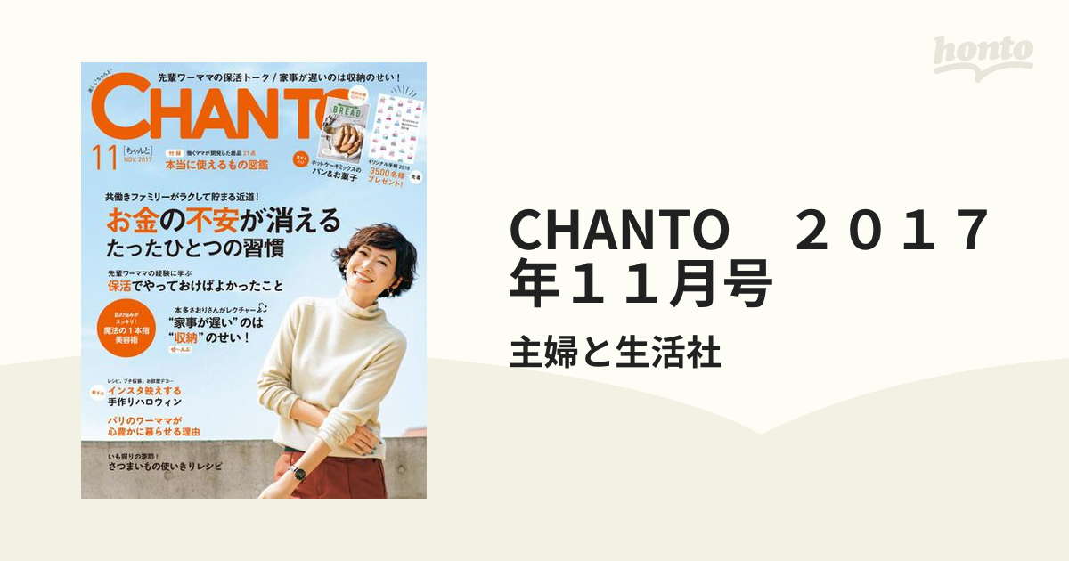 ２０１７年１１月号の電子書籍　CHANTO　honto電子書籍ストア