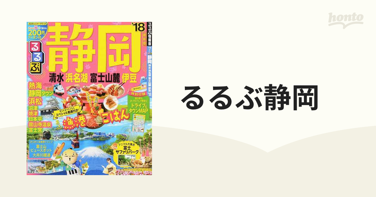 昔々家族旅行の際に使用しましたるるぶ '98 静岡 - vipyachtsdxb.com