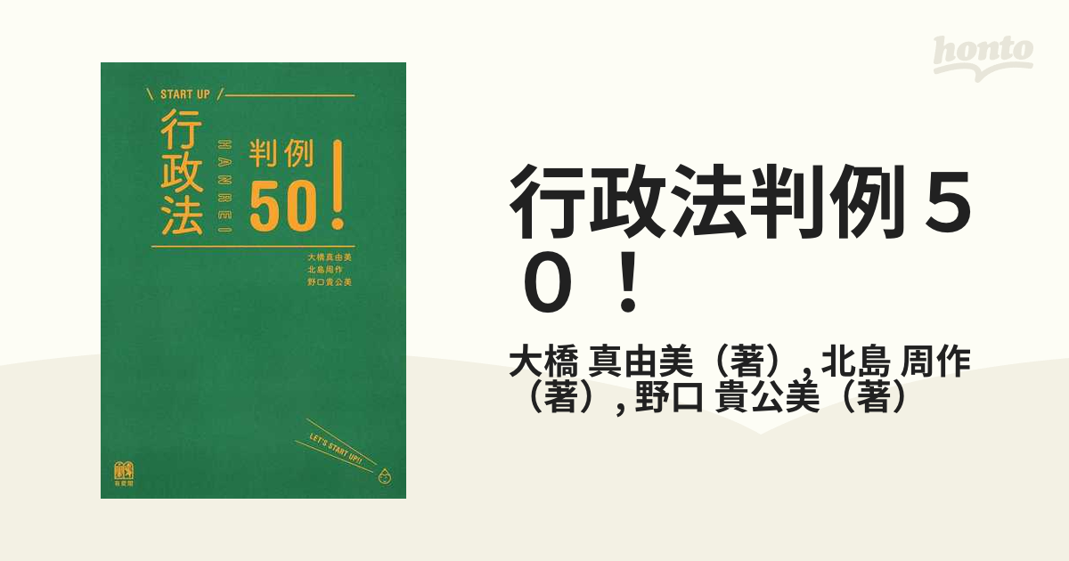 行政法判例５０！