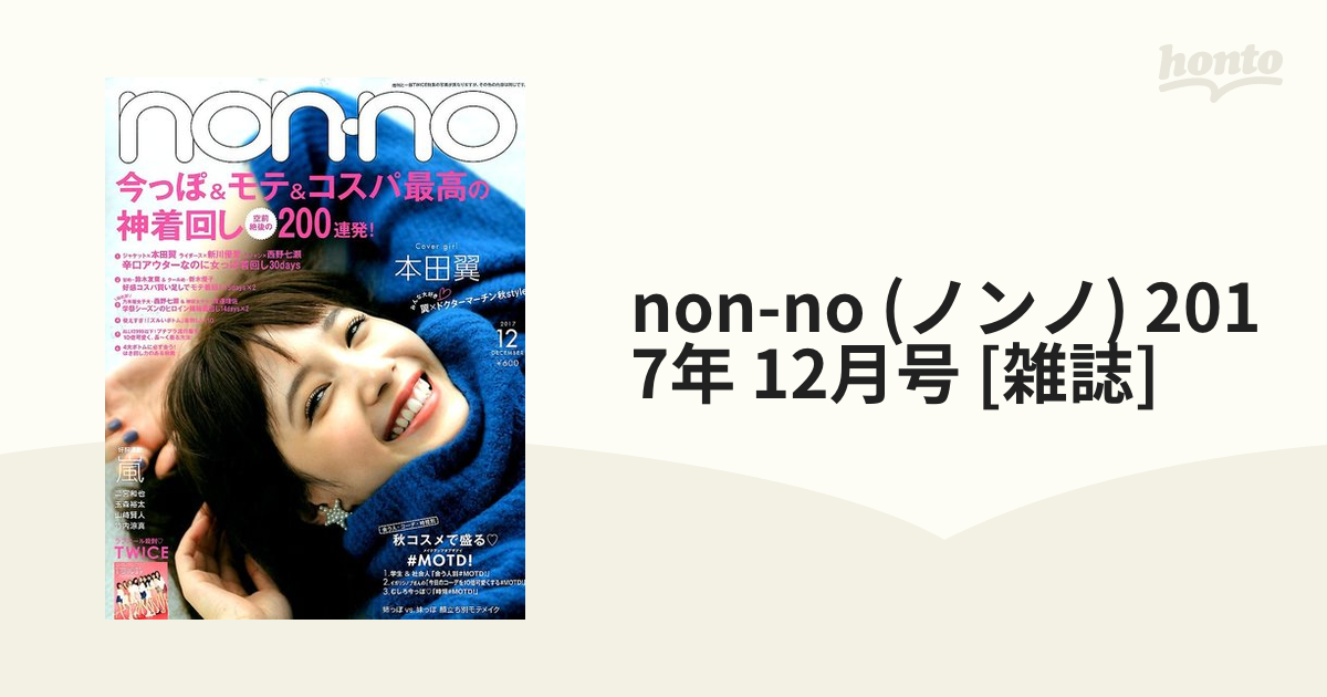 TWICE 2017年 non-no ノンノ 雑誌 スーパーセール - K-POP・アジア