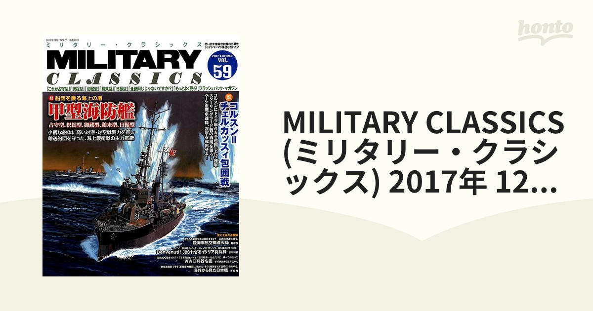 MILITARY CLASSICS (ミリタリー・クラシックス) 2017年 12月号 [雑誌