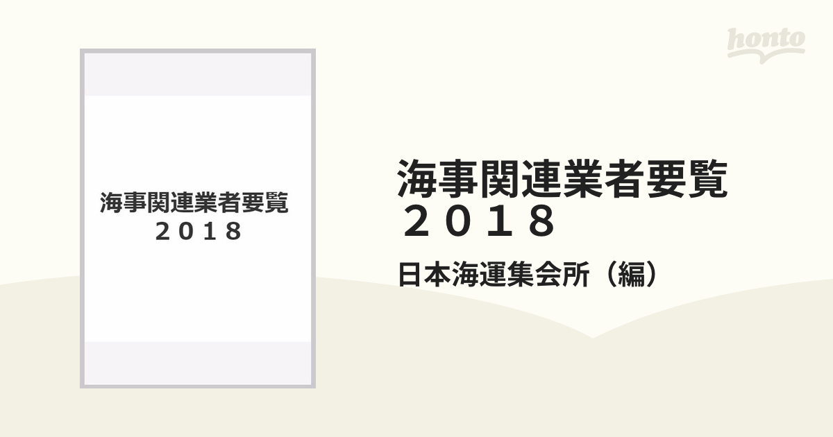 2020 海運・造船会社要覧 www.pefc.com.uy