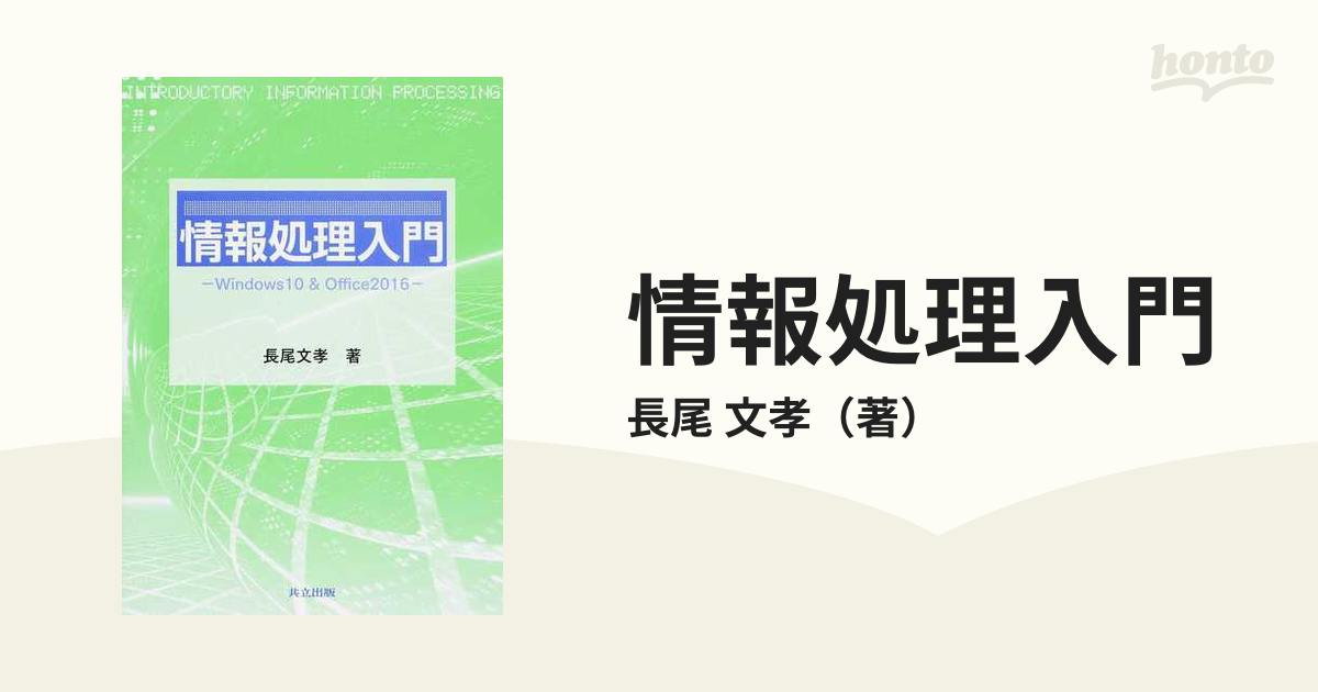 2023年のクリスマス 情報処理入門 IT基礎スキルの実践学習(Windows10