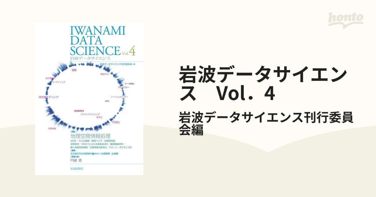 岩波データサイエンス 4 - 人文