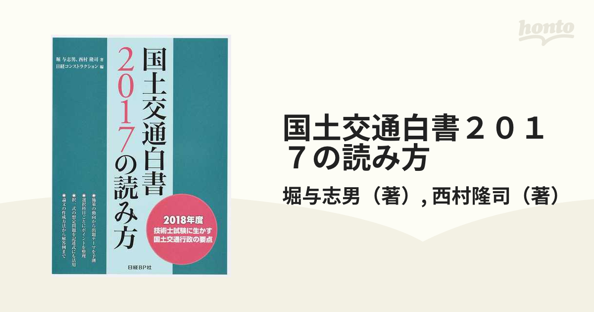 国土交通白書2021の読み方 堀与志男 西村隆司 日経コンストラクション