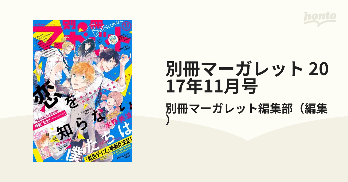 別冊マーガレット 2017年11月号（漫画）の電子書籍 - 無料・試し