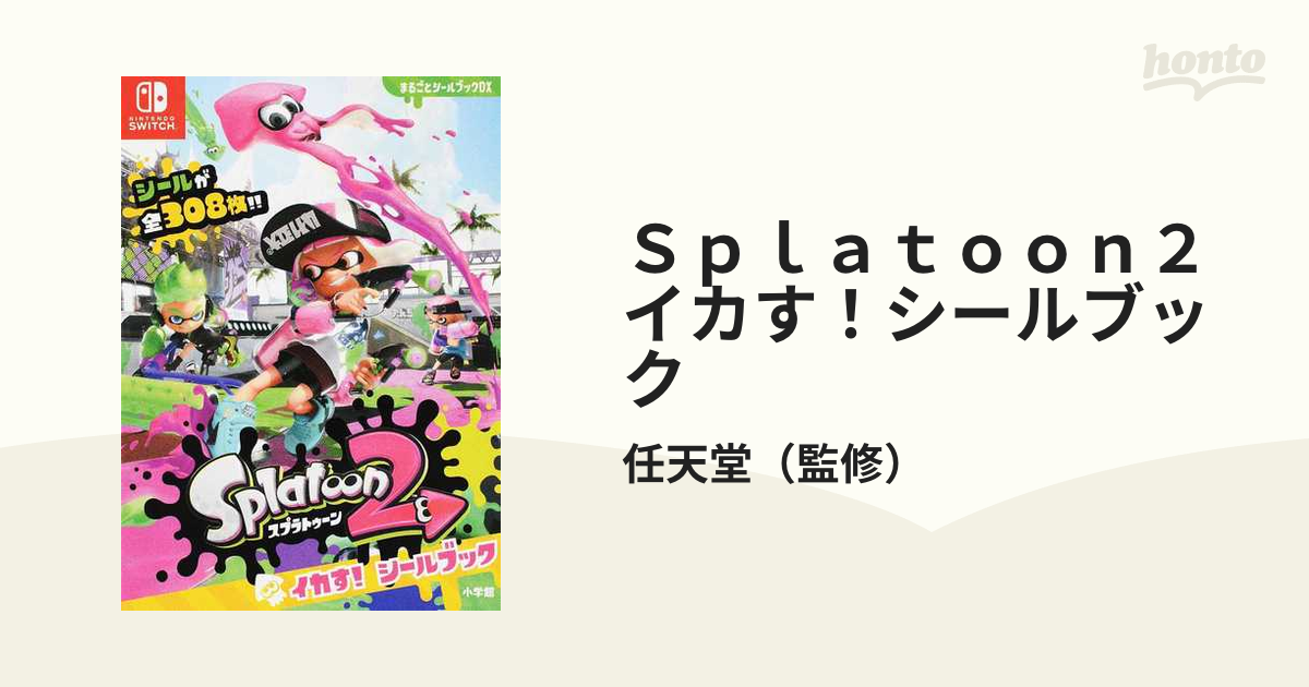 Ｓｐｌａｔｏｏｎ２イカす！シールブック