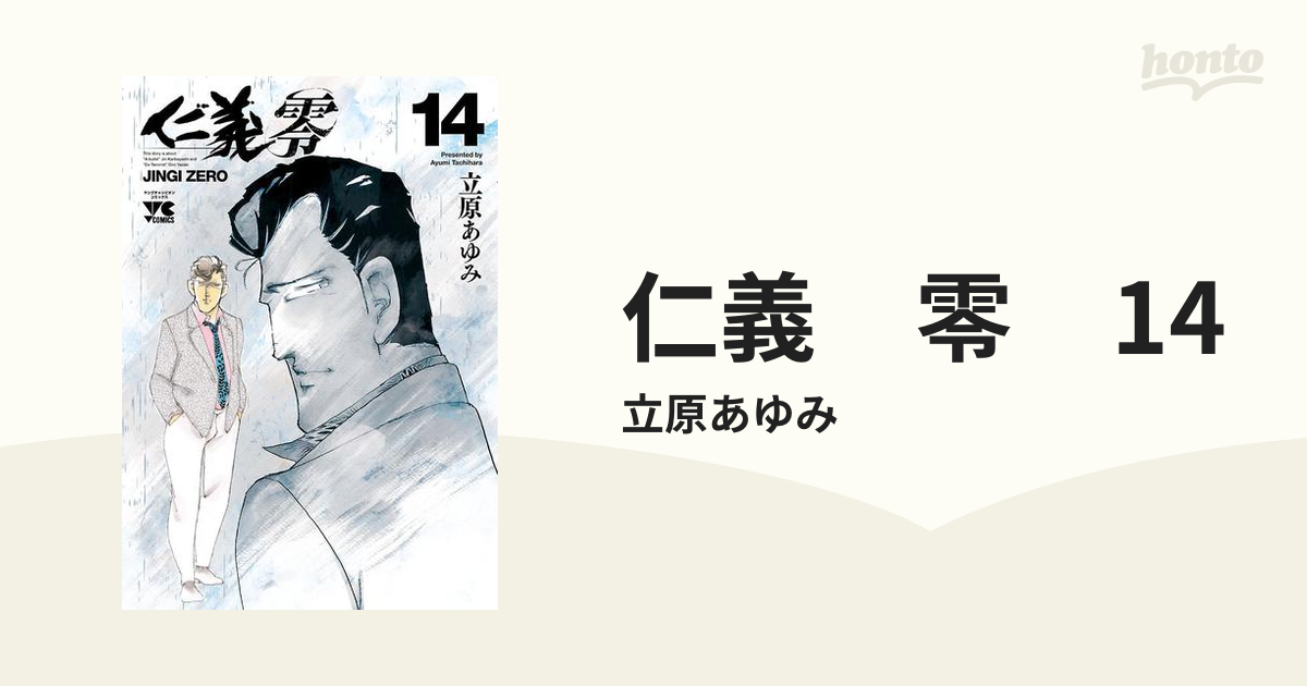 仁義零JINGI ZERO 1～14巻セット 仁義 零 JINGI ZERO 全巻セット 全14