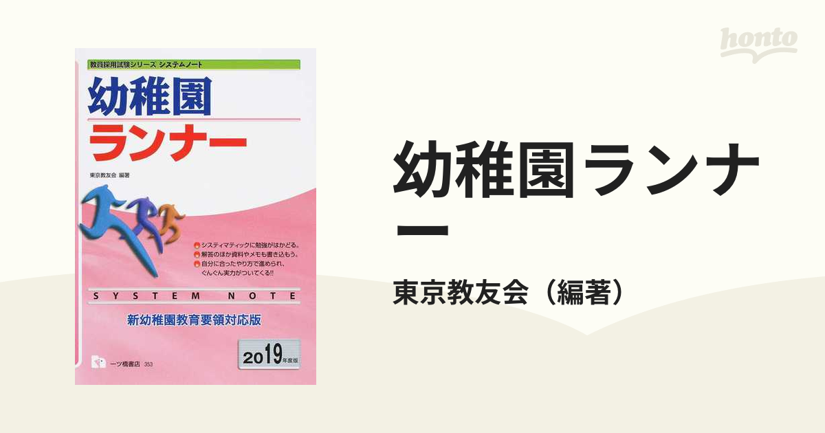 ポケットランナー教職教養 '９５年度版 /一ツ橋書店/東京教友会 | www