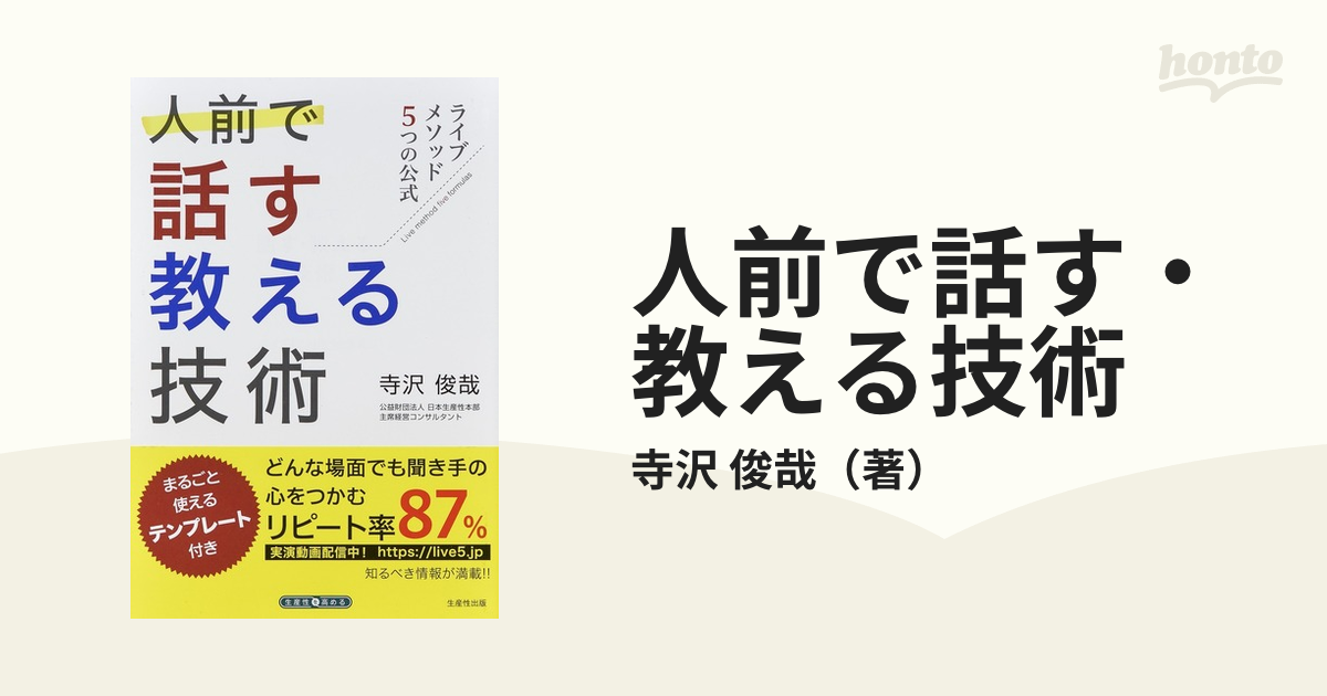 プロ研修講師の教える技術／寺沢俊哉