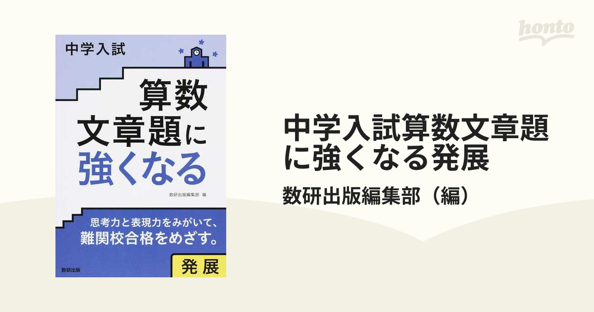 中学入試算数文章題に強くなる発展