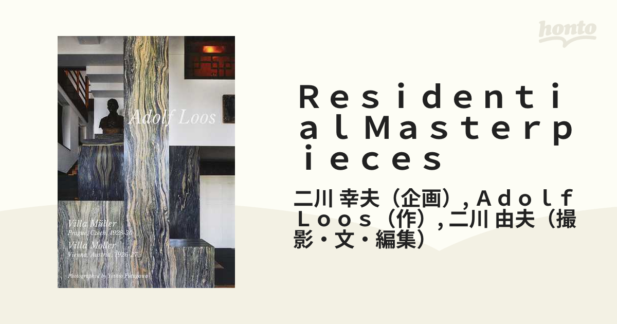 Ｒｅｓｉｄｅｎｔｉａｌ Ｍａｓｔｅｒｐｉｅｃｅｓ 世界現代住宅全集