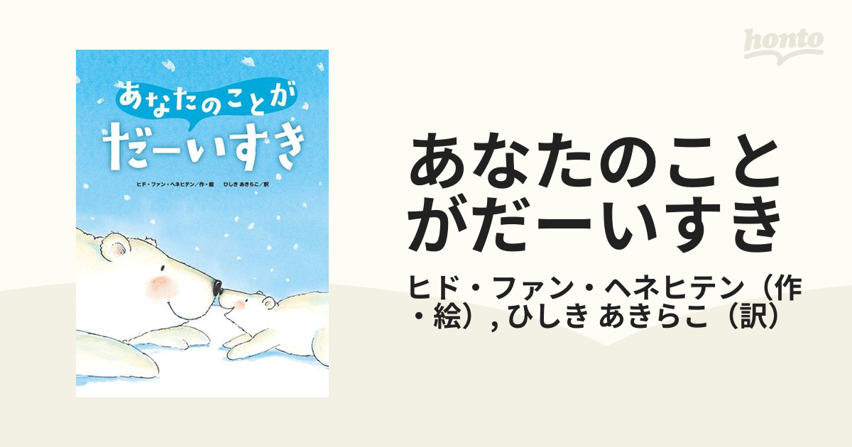 あなたのことがだーいすき 新装版