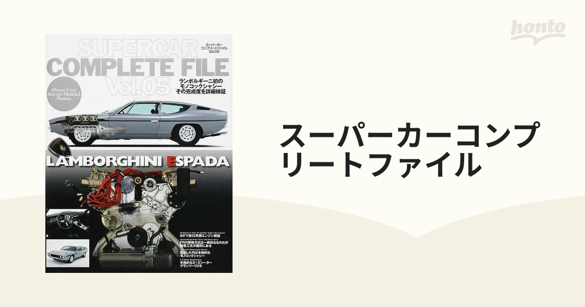 スーパーカーコンプリートファイル Ｖｏｌ．０５ ＬＡＭＢＯＲＧＨＩＮＩ ＥＳＰＡＤＡ