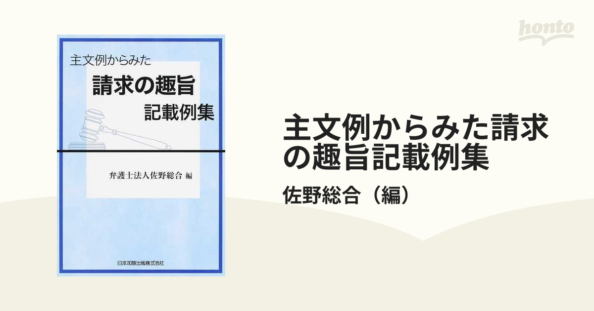 裁断済 主文例からみた請求の趣旨記載例集 - 人文