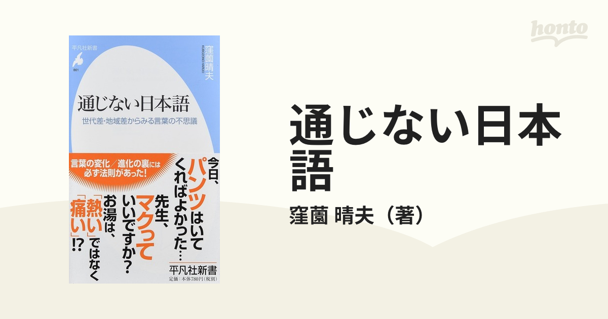 メーカー再生品 通じない日本語 世代差 地域差からみる言葉の不思議