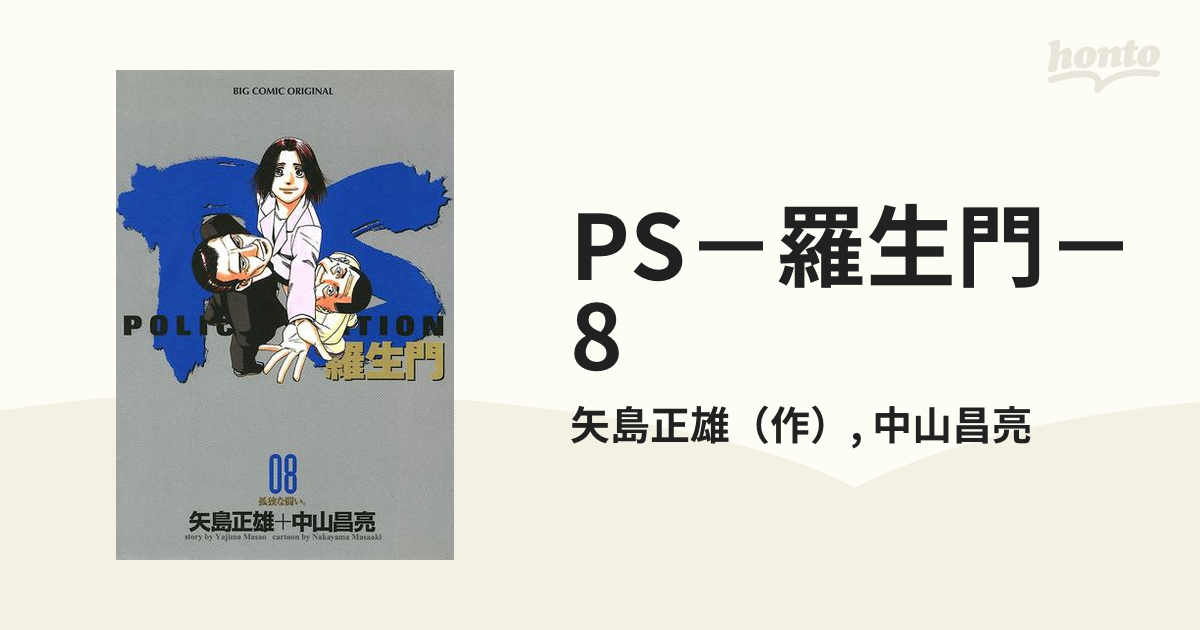 PS 羅生門 非売品 トランプ 舘ひろし 木村佳乃 - タレントグッズ