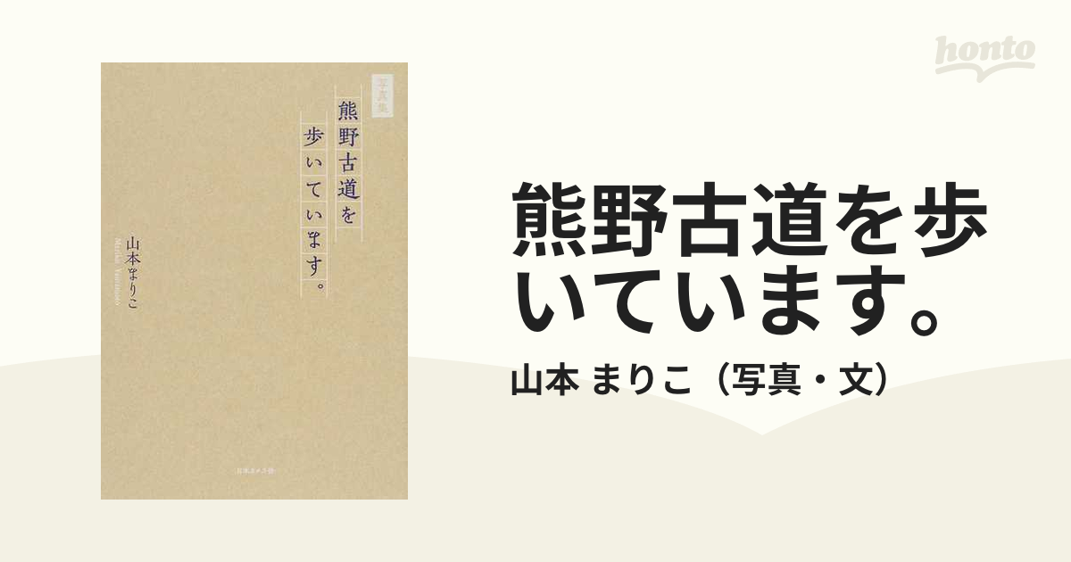 写真家 山本まりこ 写真集「KUMANOKODO」100冊限定