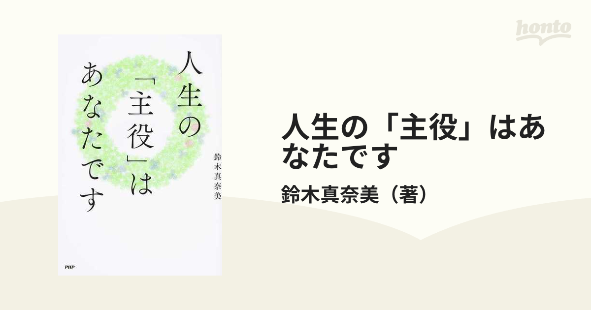 人生の「主役」はあなたです