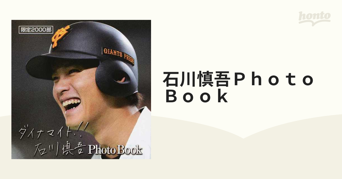 石川慎吾Ｐｈｏｔｏ Ｂｏｏｋ