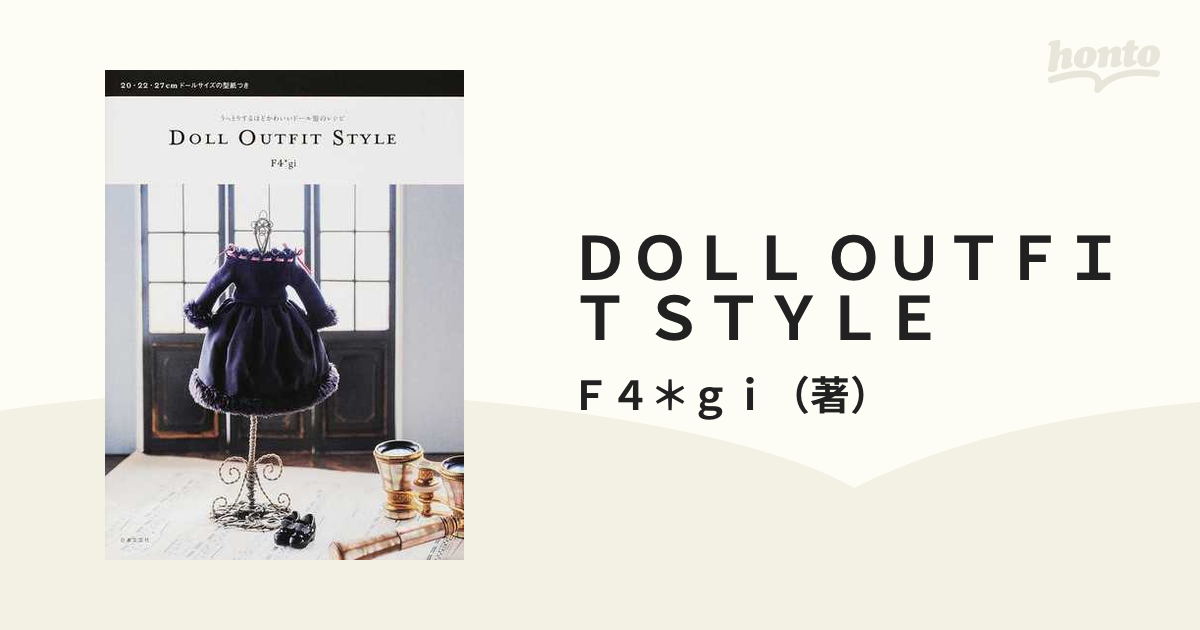 ＤＯＬＬ ＯＵＴＦＩＴ ＳＴＹＬＥ うっとりするほどかわいいドール服