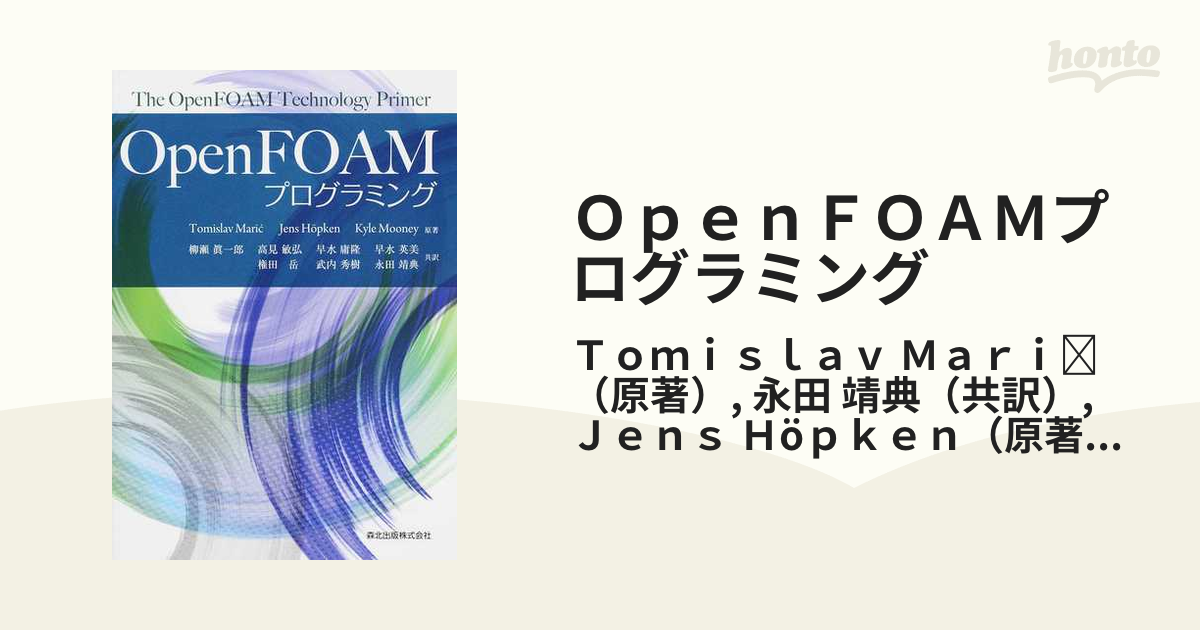 ＯｐｅｎＦＯＡＭプログラミング