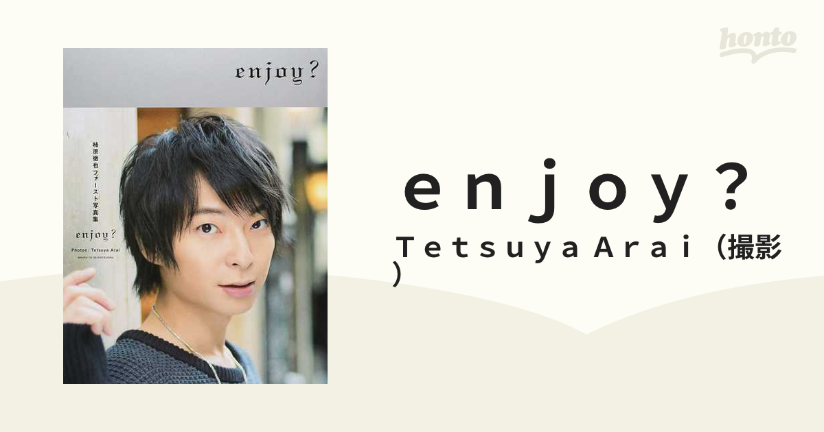 柿原徹也 1st写真集 enjoy? - 声優