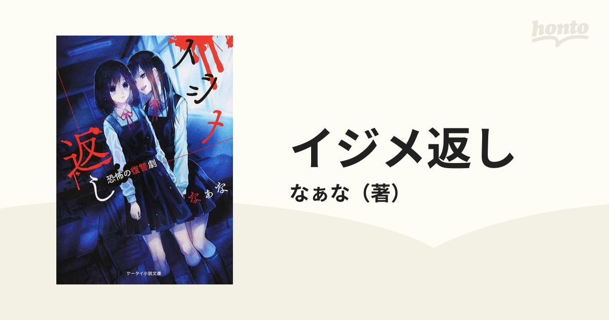 イジメ返し １−２ 恐怖の復讐劇