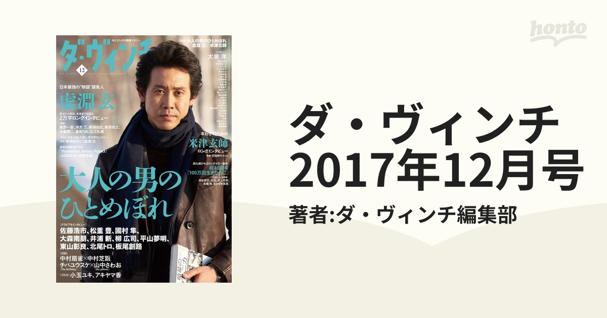 ダ・ヴィンチ　2017年12月号