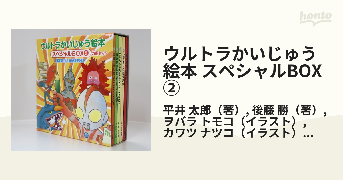 500円引きクーポン】 あいうえお館 ウルトラかいじゅう絵本 特典 