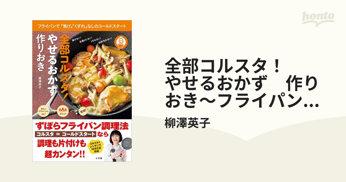 やせるおかず 作りおき 著者50代、1年で26キロ減、リバウンドなし