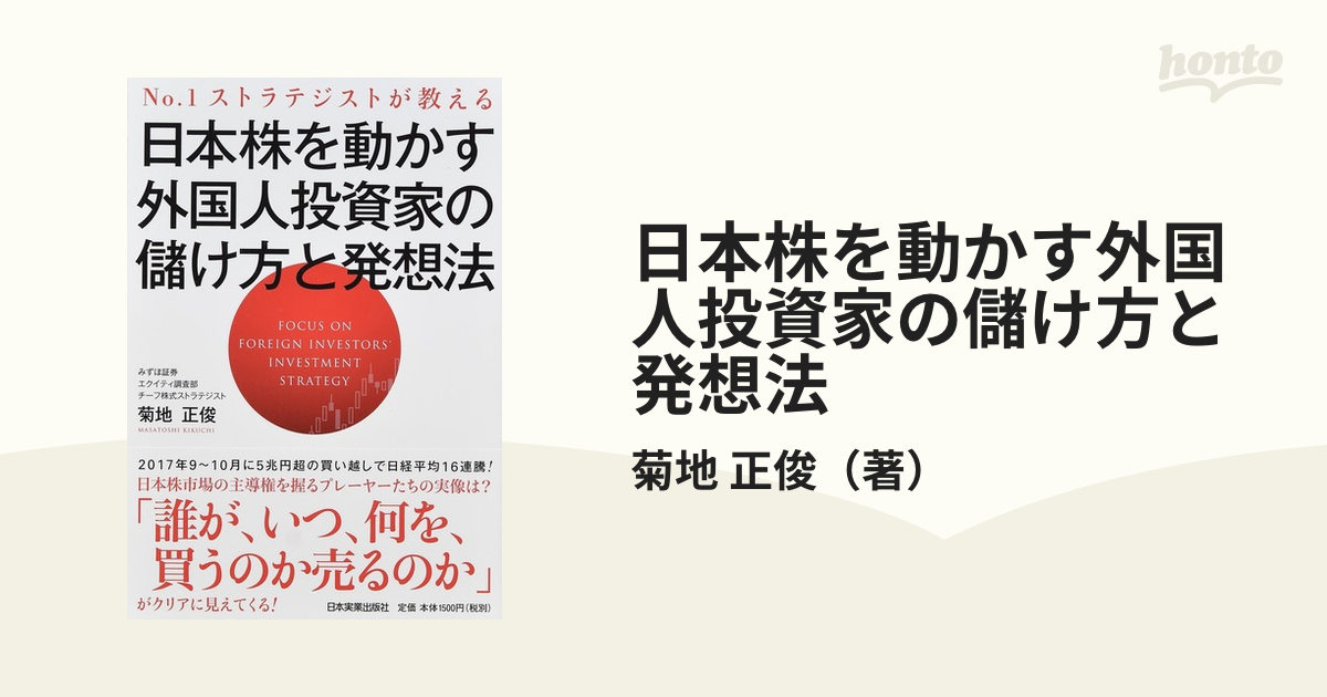 逆発想で儲ける株式投資-