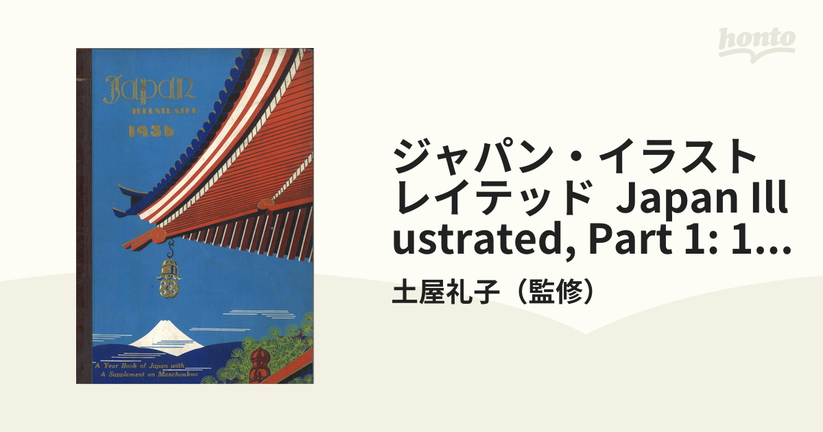 ジャパン・イラストレイテッド Japan Illustrated, Part 1: 1934-1936