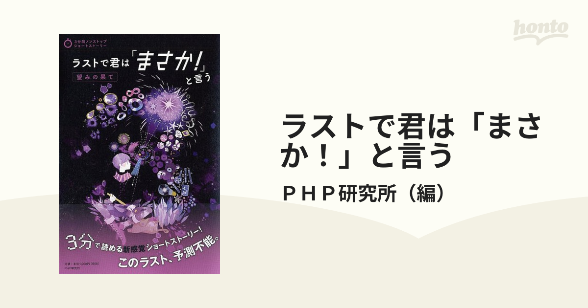 ラストで君は「まさか！」と言う 望みの果て