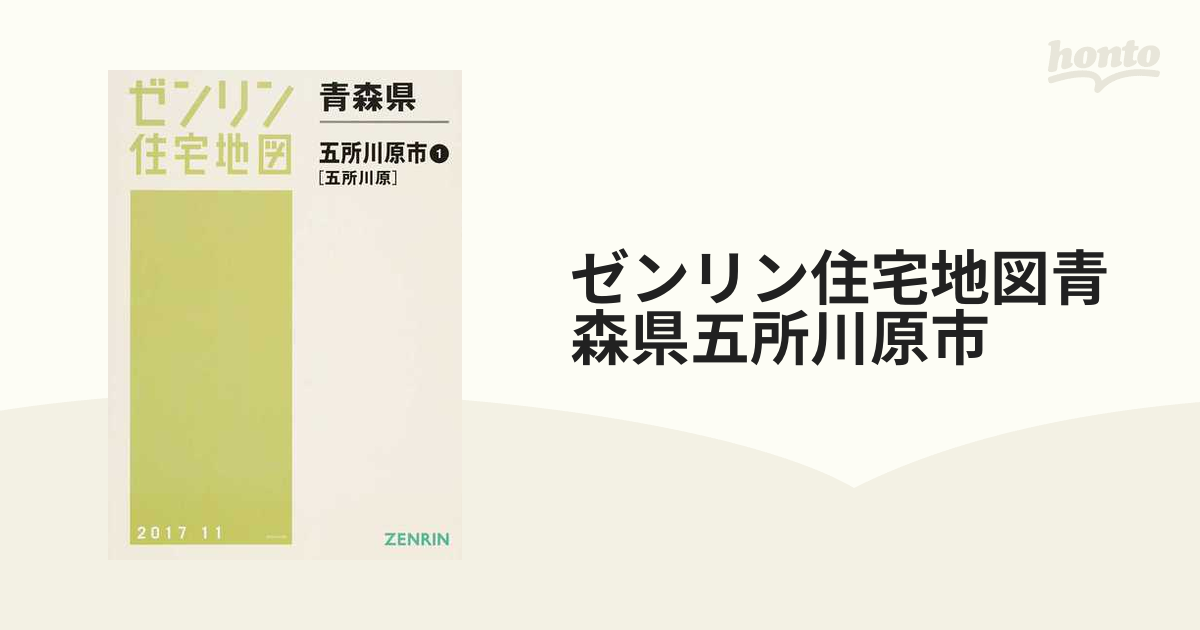 格安】ゼンリン住宅地図 青森県五所川原市①②③ - www.iriszitta.com