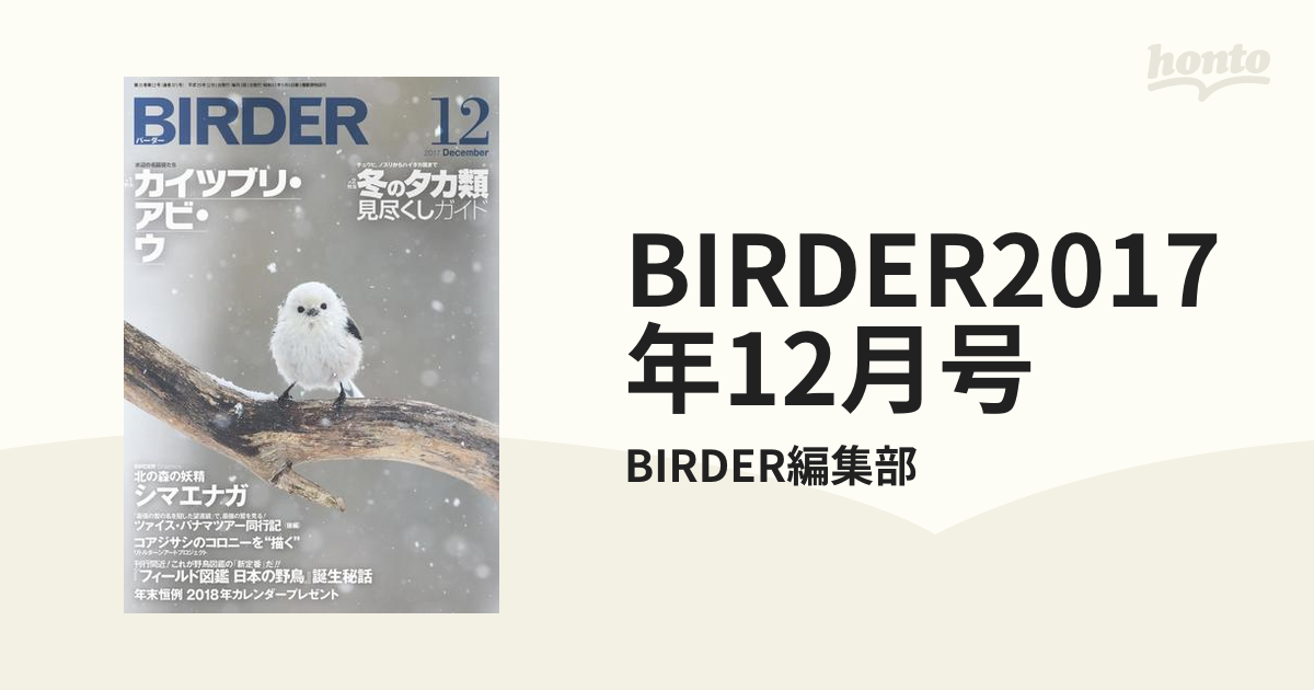 BIRDER2017年12月号