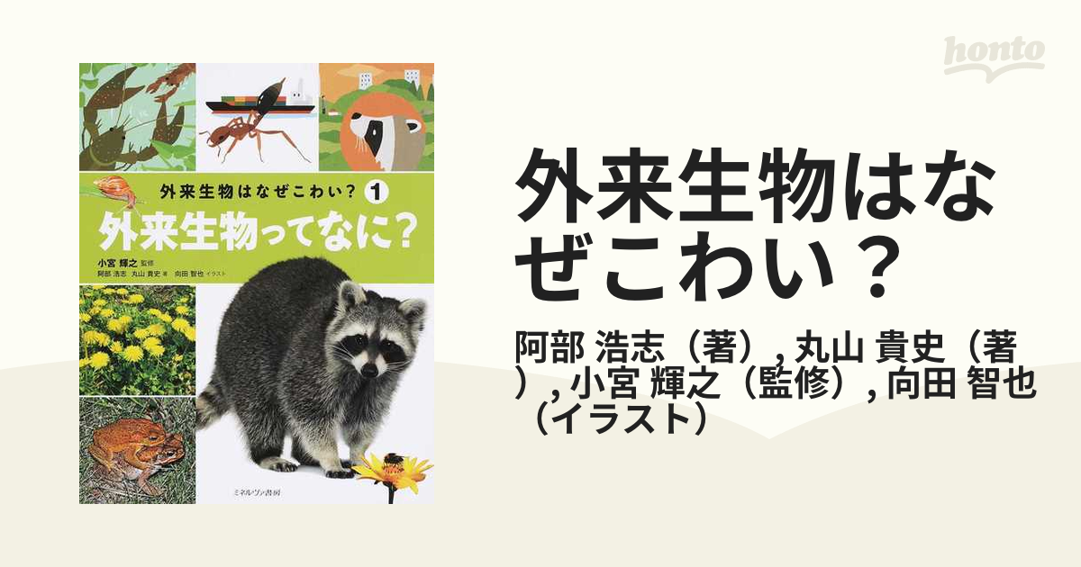 外来生物はなぜこわい?(全3巻セット) | pisoeletrico.com.br