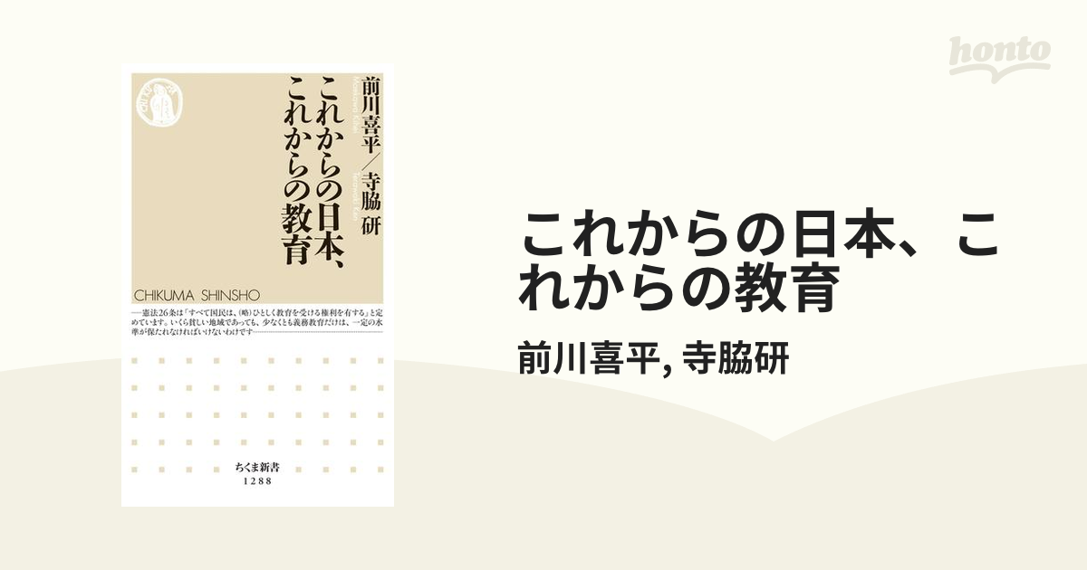 これからの日本 これからの教育の電子書籍 Honto電子書籍ストア