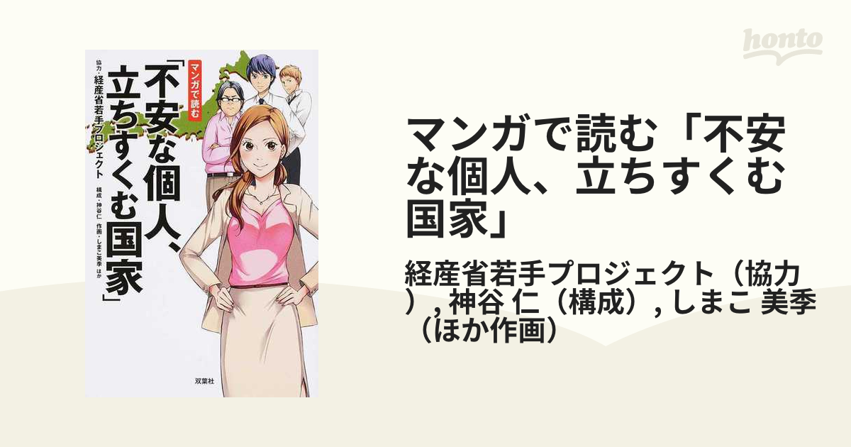 マンガで読む「不安な個人、立ちすくむ国家」