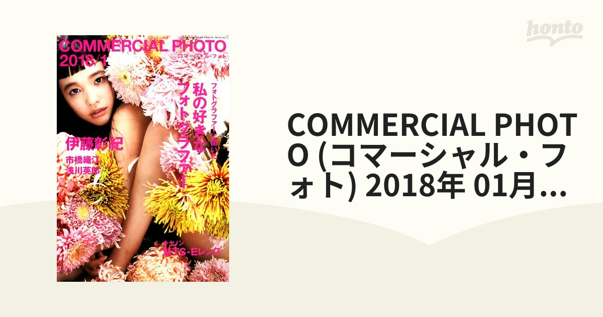 まとめ買いでお得 コマーシャルフォト 2018年1月〜12月 setonda.com