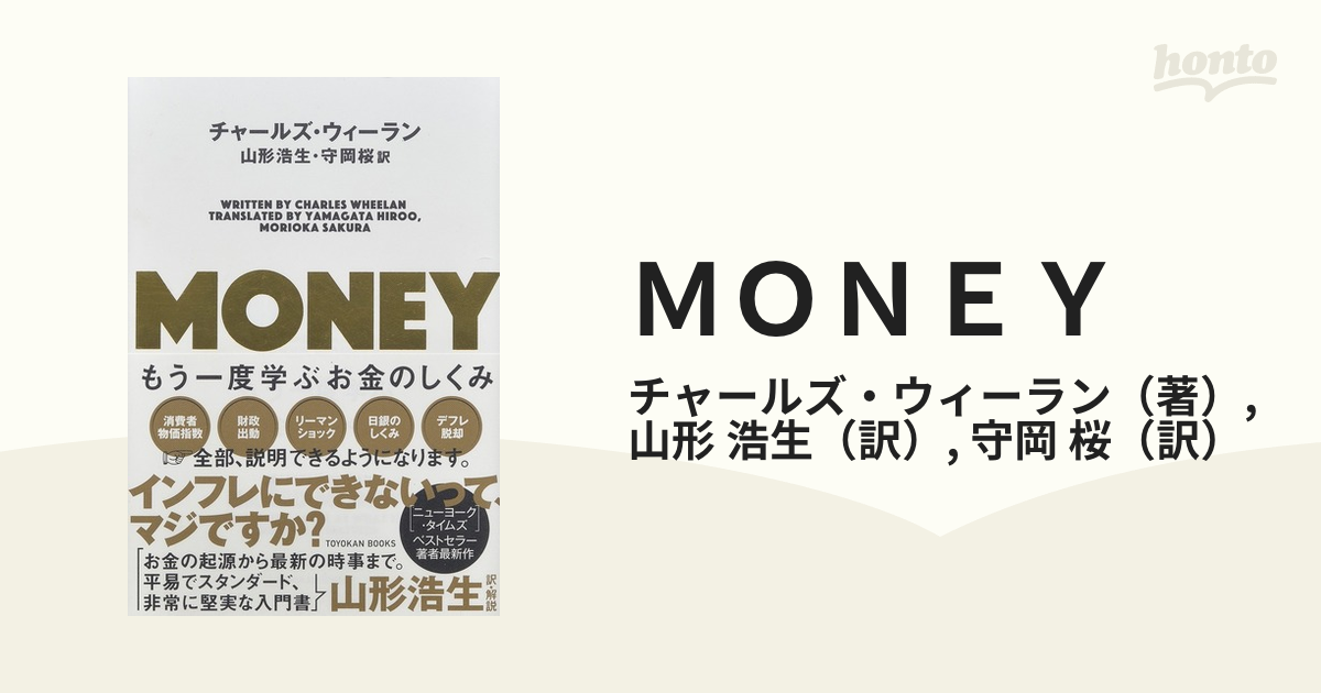 ＭＯＮＥＹ もう一度学ぶお金のしくみ