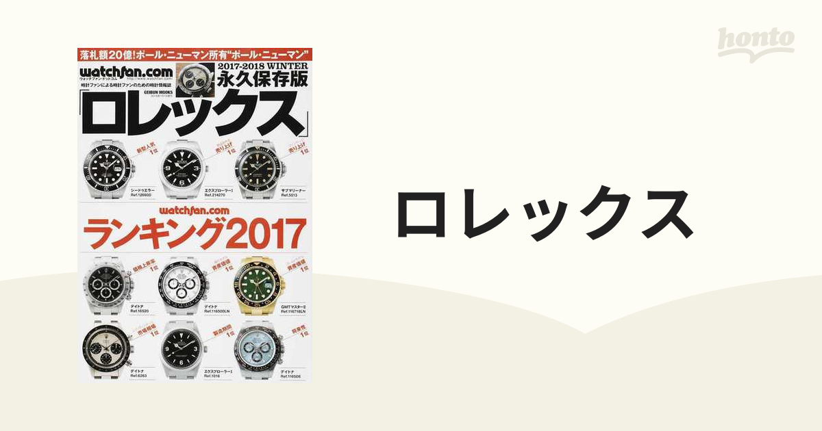 ○送料無料 永久保存版ロレックス 2017-2018 ROLEX 時計 ウォッチ